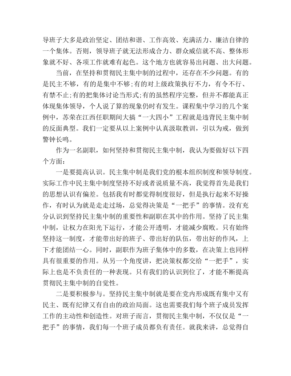 2024民主集中制学习心得体会3篇 _第2页