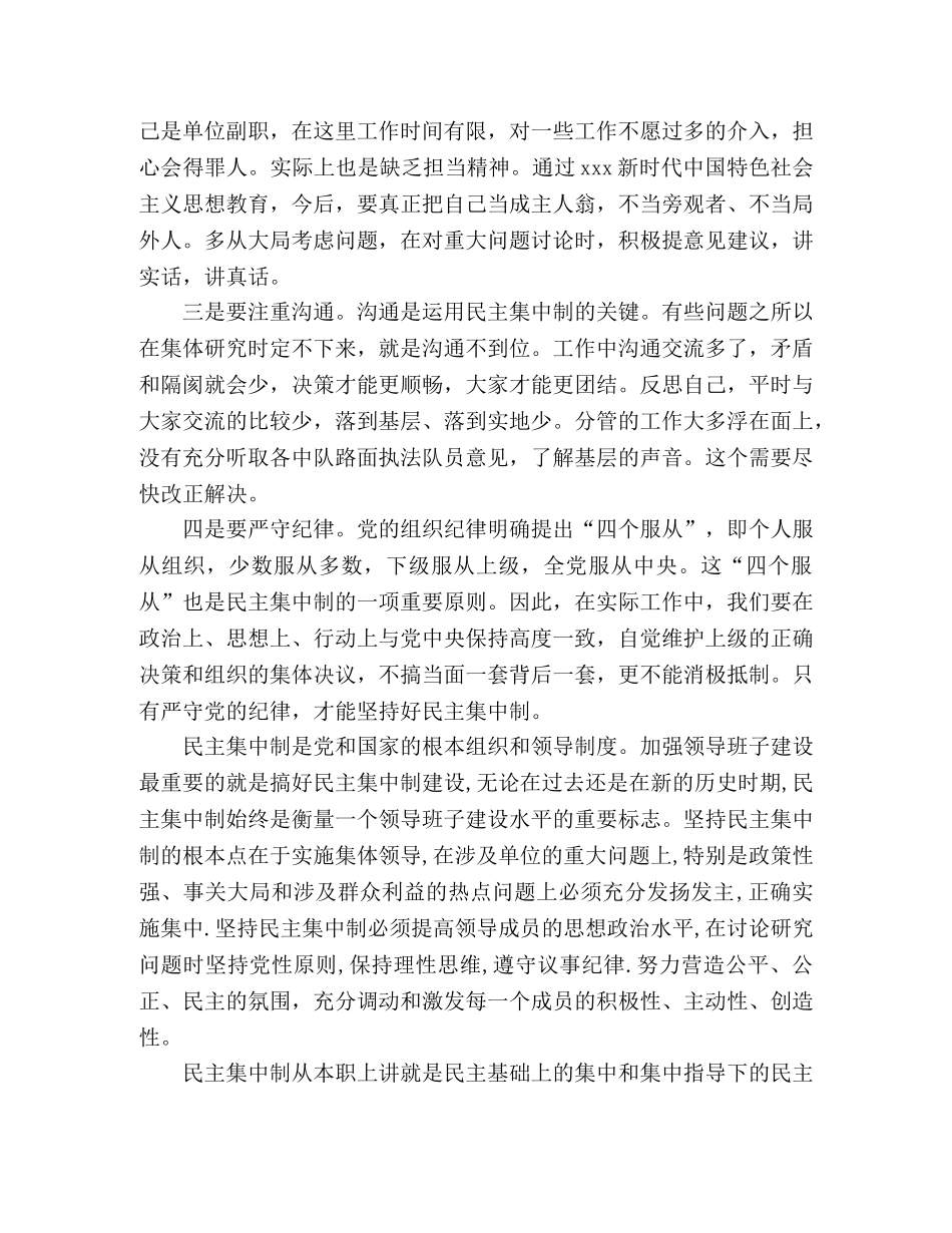 2024民主集中制学习心得体会3篇 _第3页