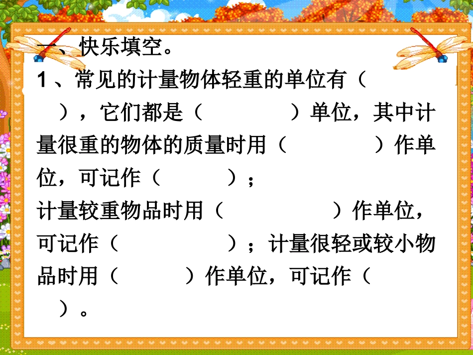 克、千克、吨的认识测试题_第2页
