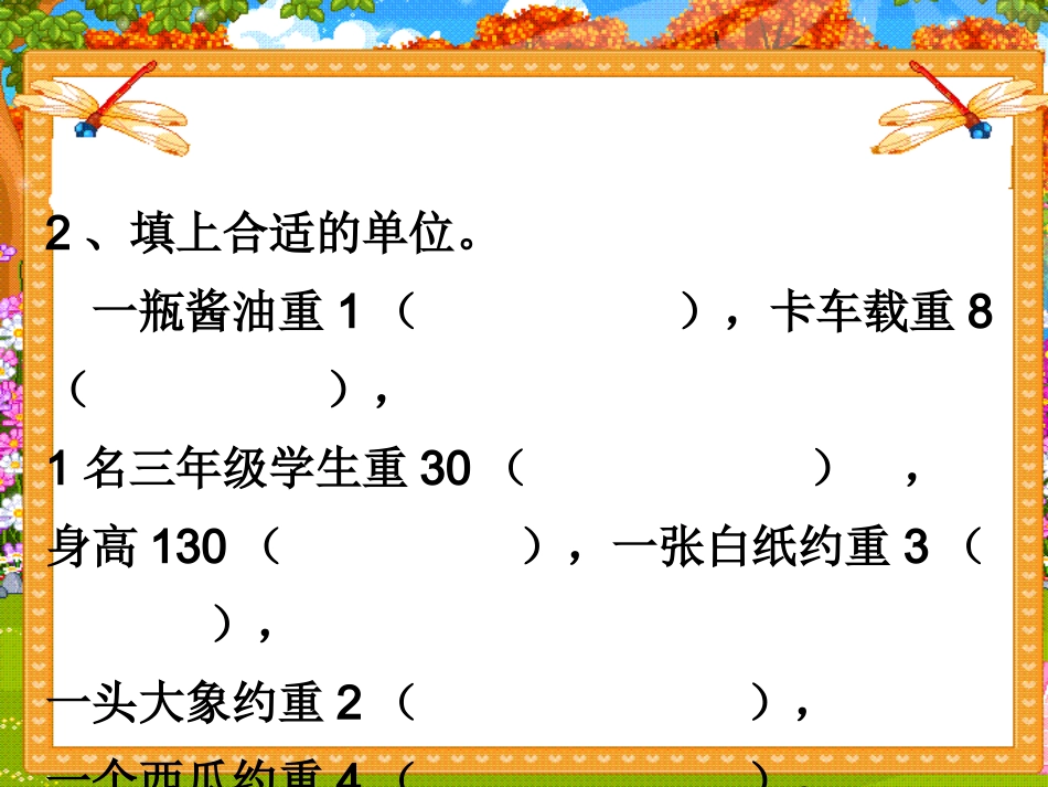 克、千克、吨的认识测试题_第3页