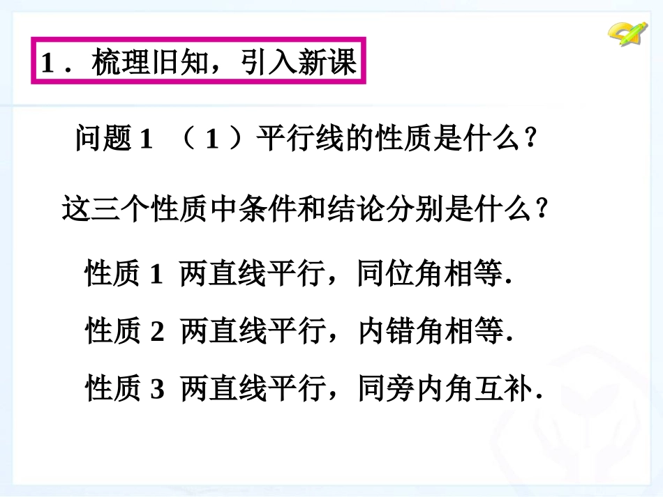 平行线性质二_第2页