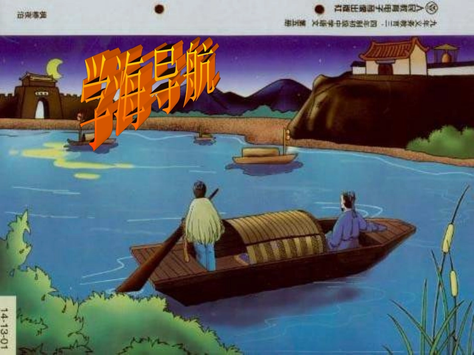 说屏PPT课件_第1页