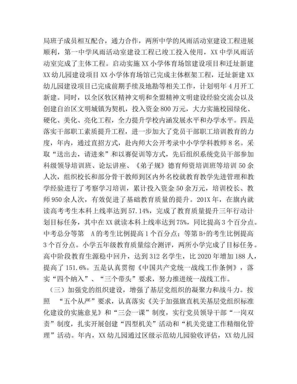 201X年党建工作述职述廉报告 _第2页