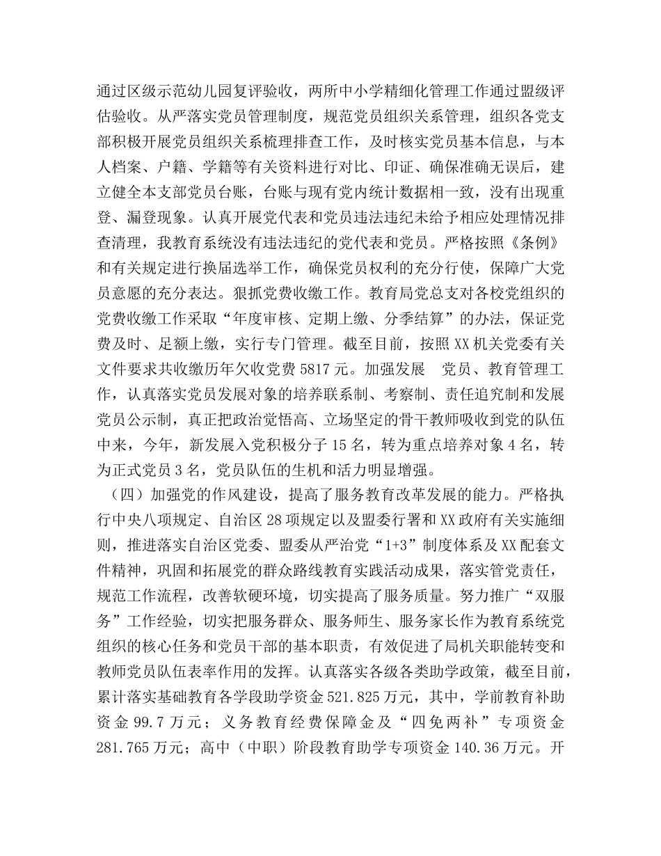 201X年党建工作述职述廉报告 _第3页