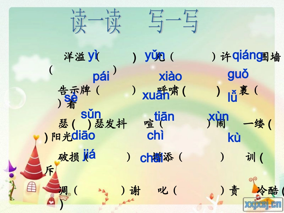 巨人的花园 课件_第2页