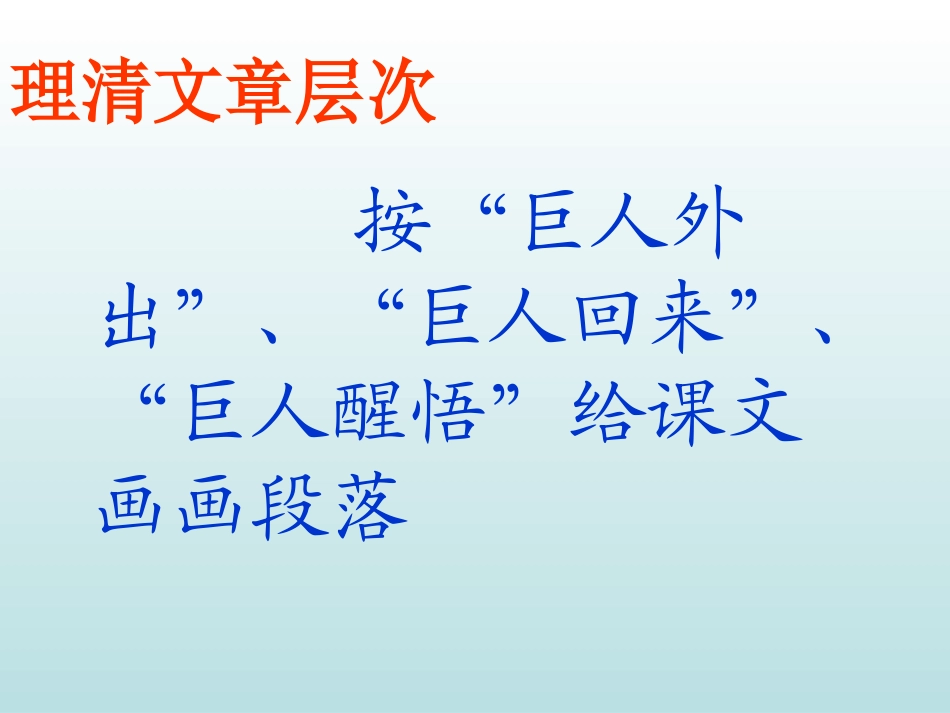 巨人的花园 课件_第3页