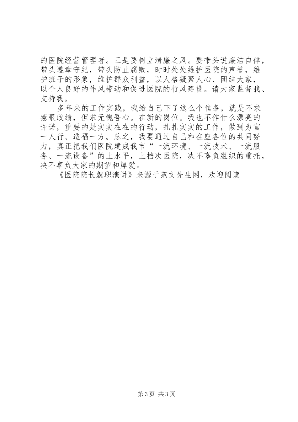 医院院长就职演讲稿 (2)_第3页