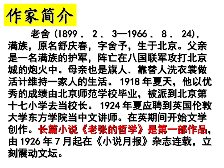 北京的春节第一课时（PPT）_第3页