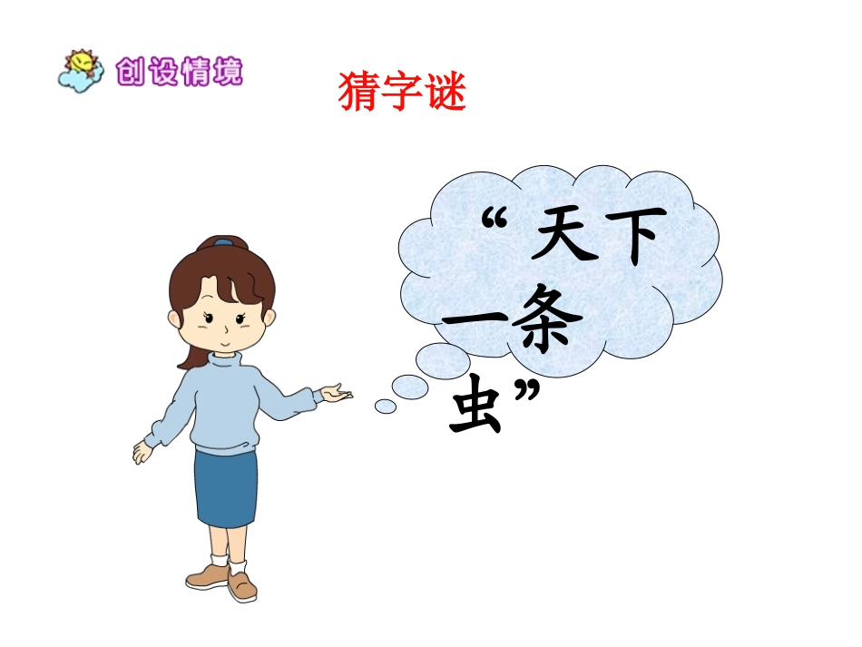 《蚕姑娘》PPT课件(苏教版二年级语文下册课件)_第2页