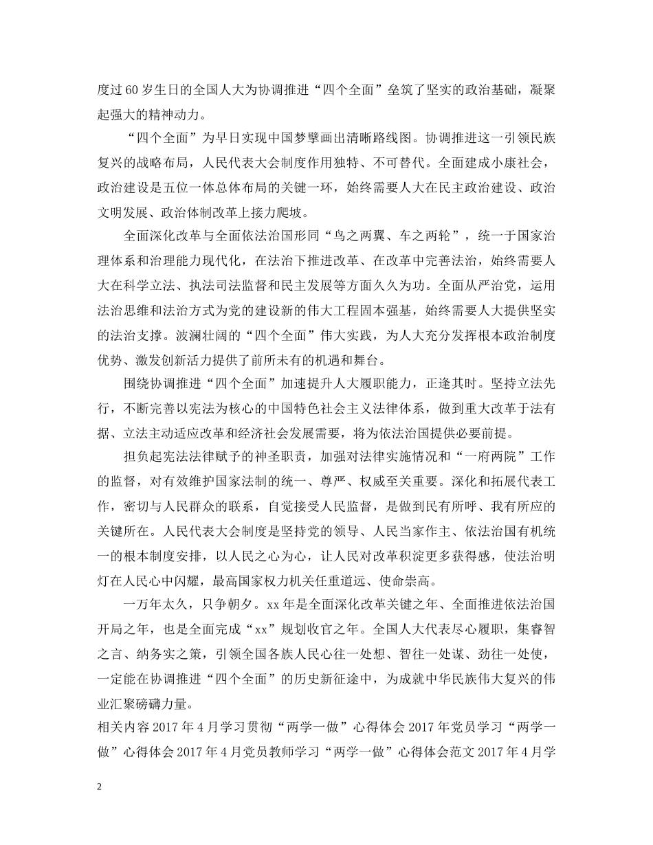 20XX年4月护士学习“两学一做”心得体会 _第2页