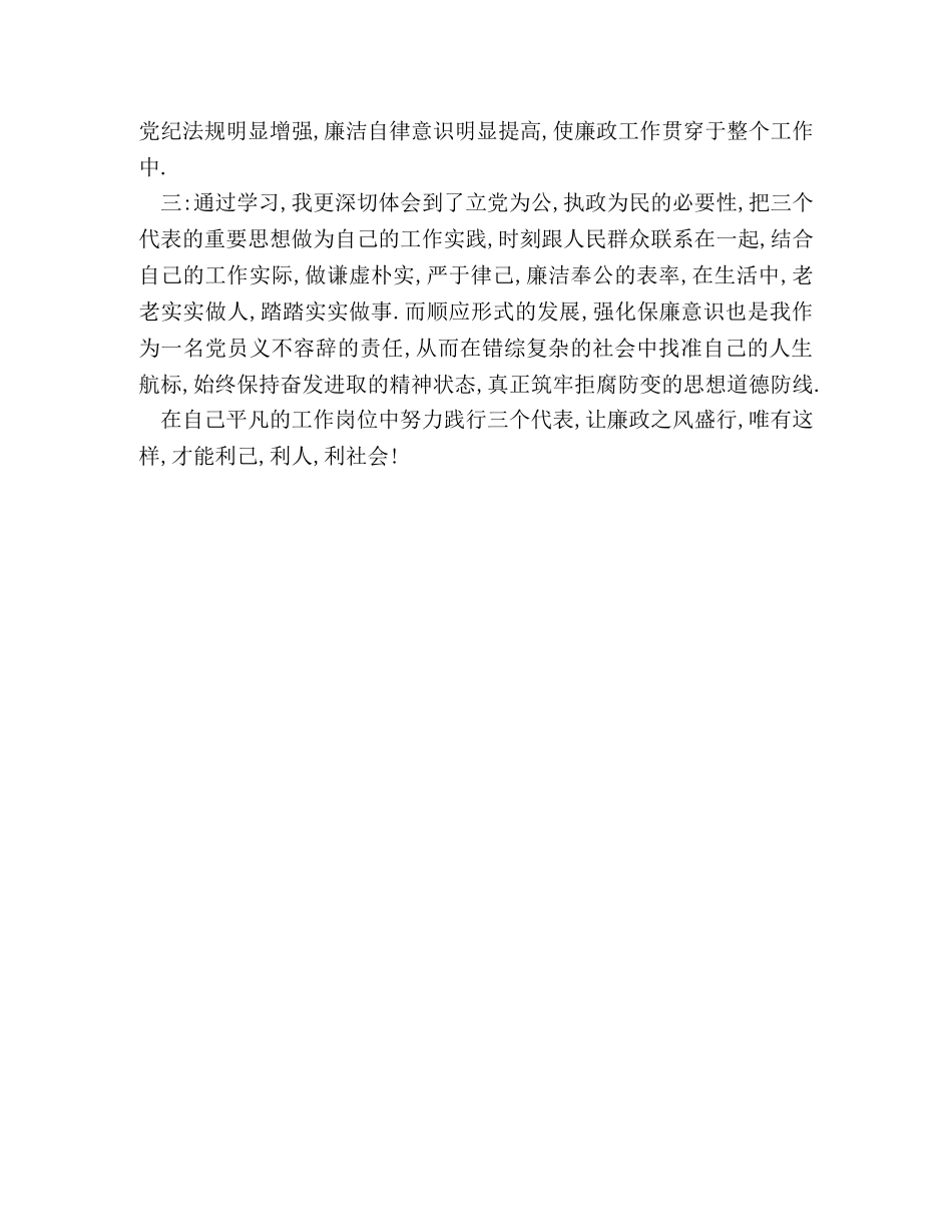 2024年反腐倡廉活动心得体会 _第2页