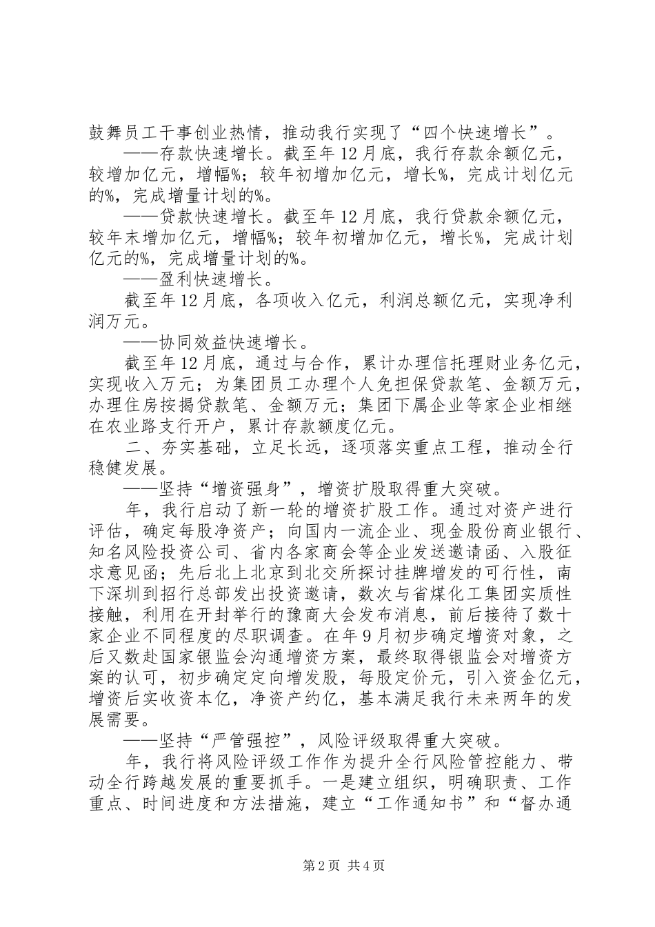 商业银行集团工作会议典型发言稿_第2页