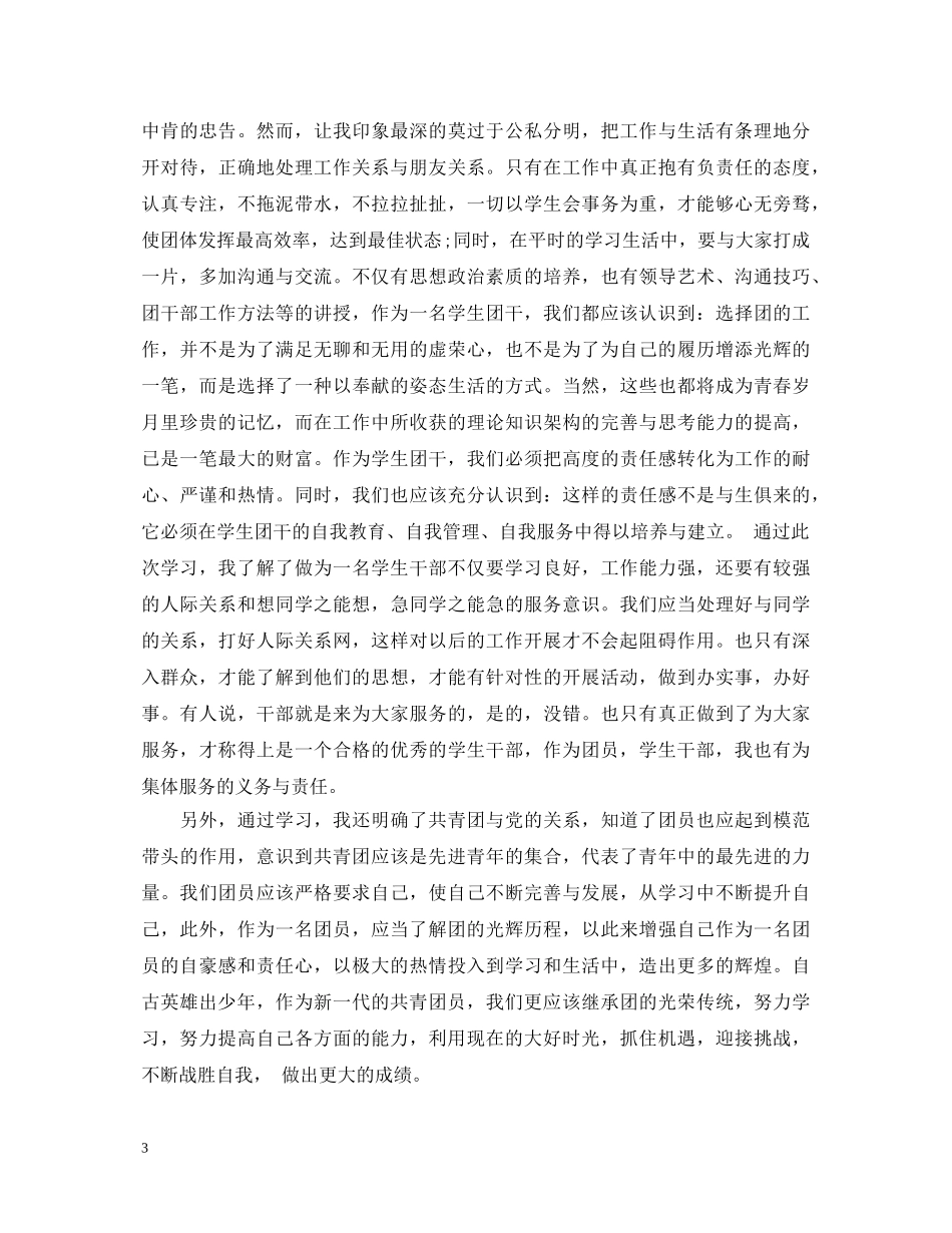 2024大学生团干部培训心得体会 _第3页