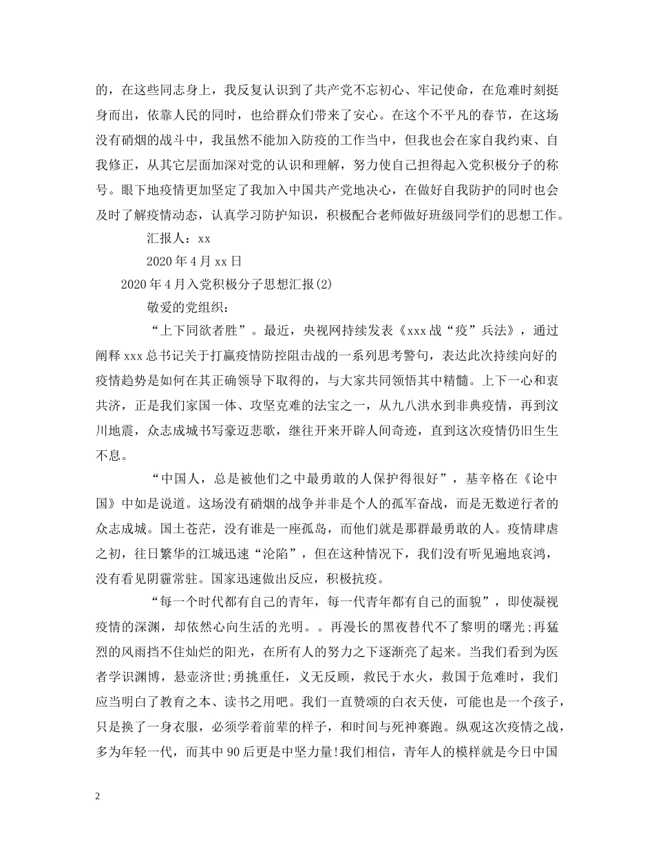 2024年4月入党积极分子思想汇报 _第2页