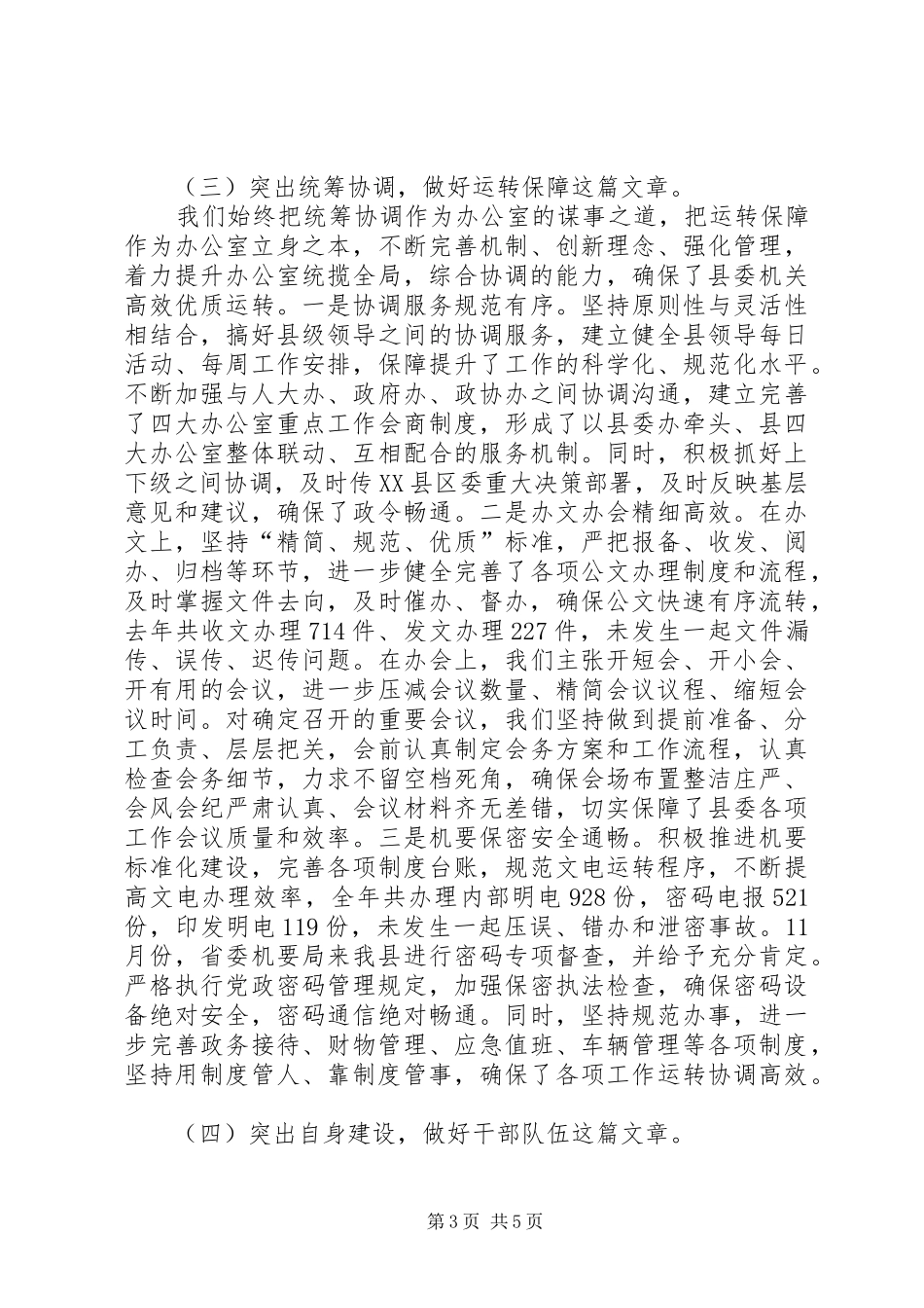 在全市土地开发整理中心主任座谈会上的发言稿专题_第3页