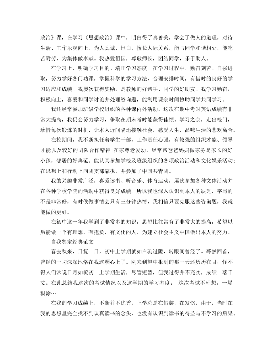 500字初中自我鉴定参考范文应该怎么写 _第2页