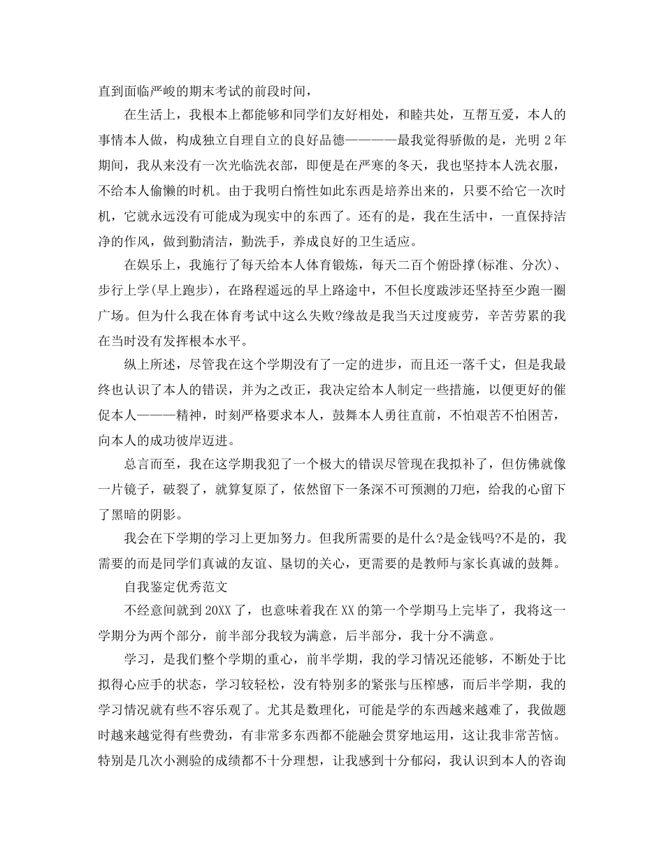 500字初中自我鉴定参考范文应该怎么写 _第3页