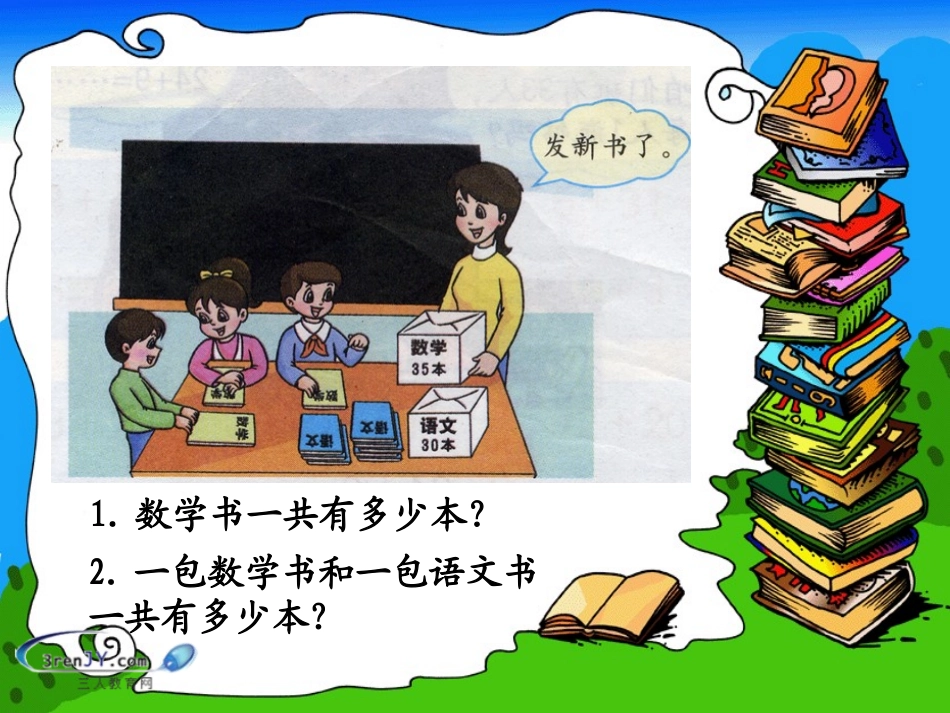 （人教新课标）一年级数学下册《两位数加一位数和整十数》教学课件_第3页