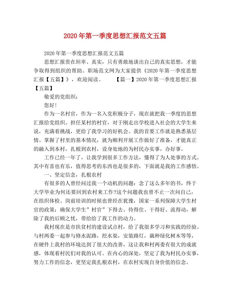 2024年第一季度思想汇报范文五篇 _第1页