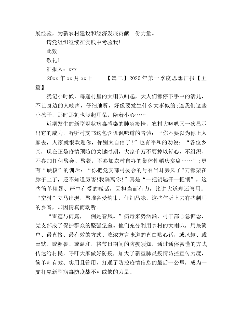 2024年第一季度思想汇报范文五篇 _第3页