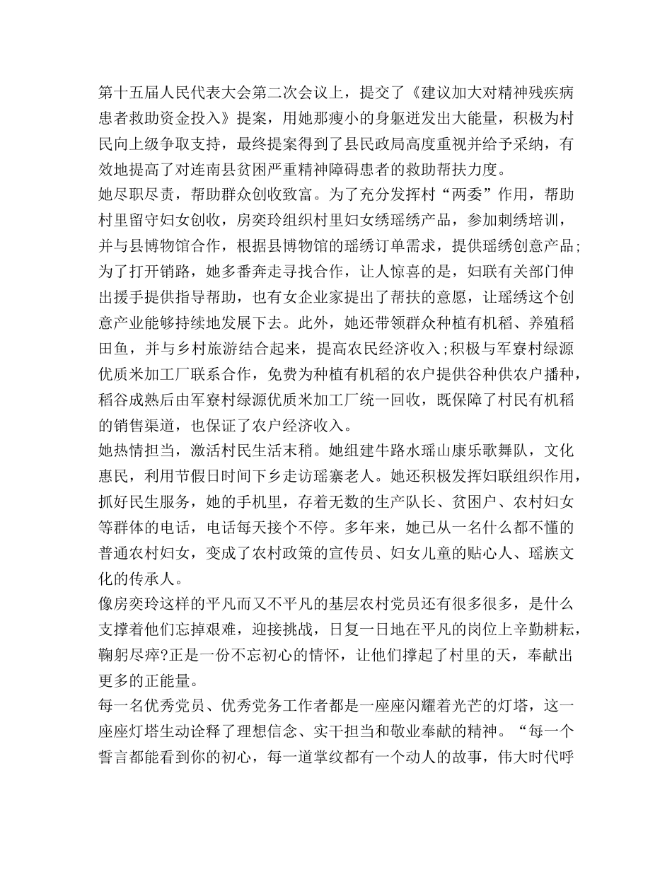 《榜样3》专题节目观后感心得体会 _第3页