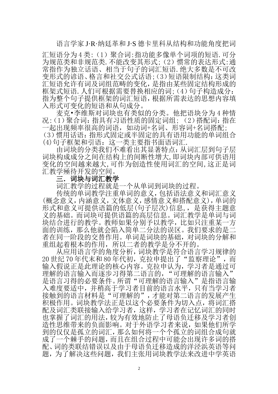 词块与词汇教学_第2页