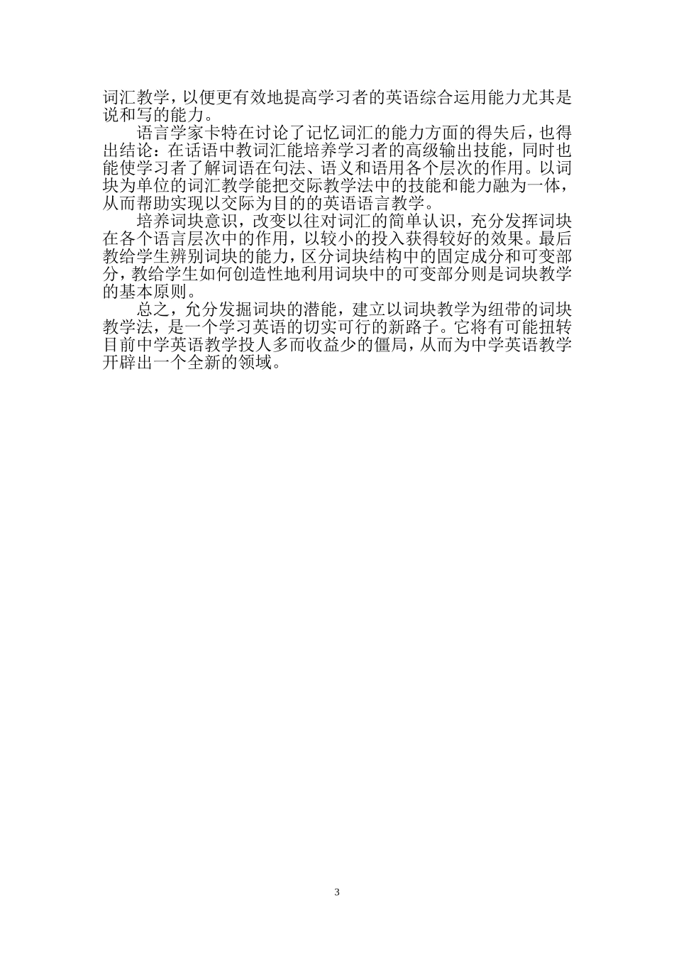 词块与词汇教学_第3页
