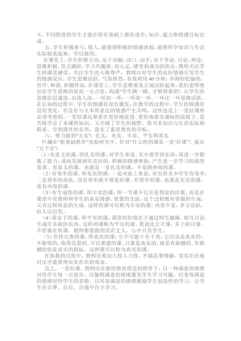 如何打造优质课堂教学_第2页