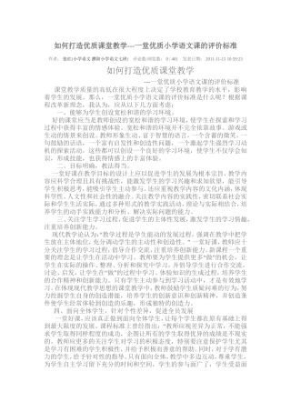 如何打造优质课堂教学