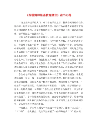 《苏霍姆林斯基教育箴言》读书心得 