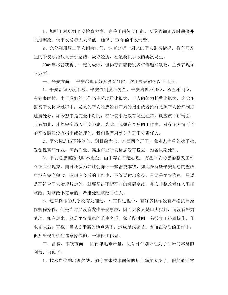 2024年工厂员工转正自我鉴定参考范文5篇 _第2页