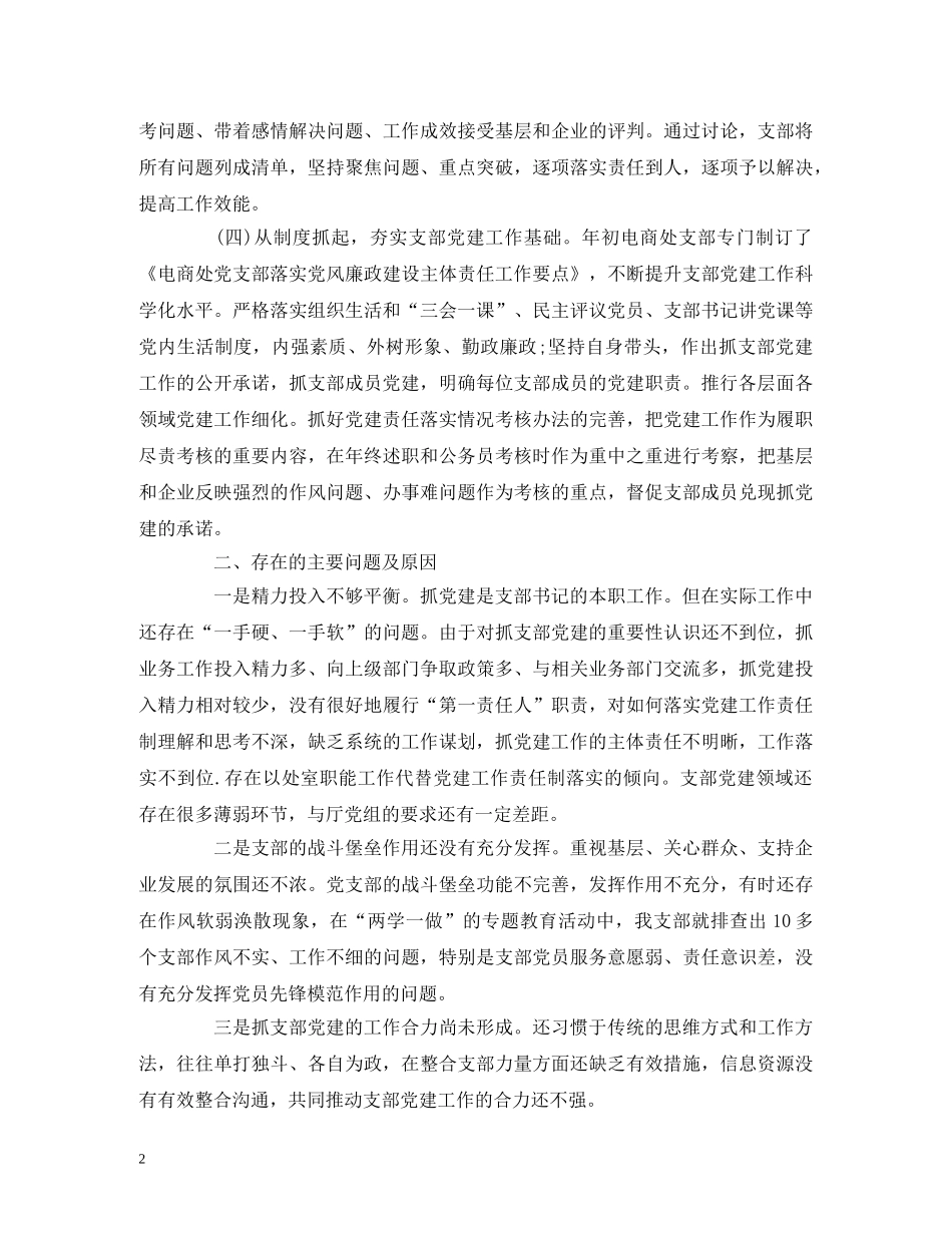 2024年度党支部书记述职报告 _第2页