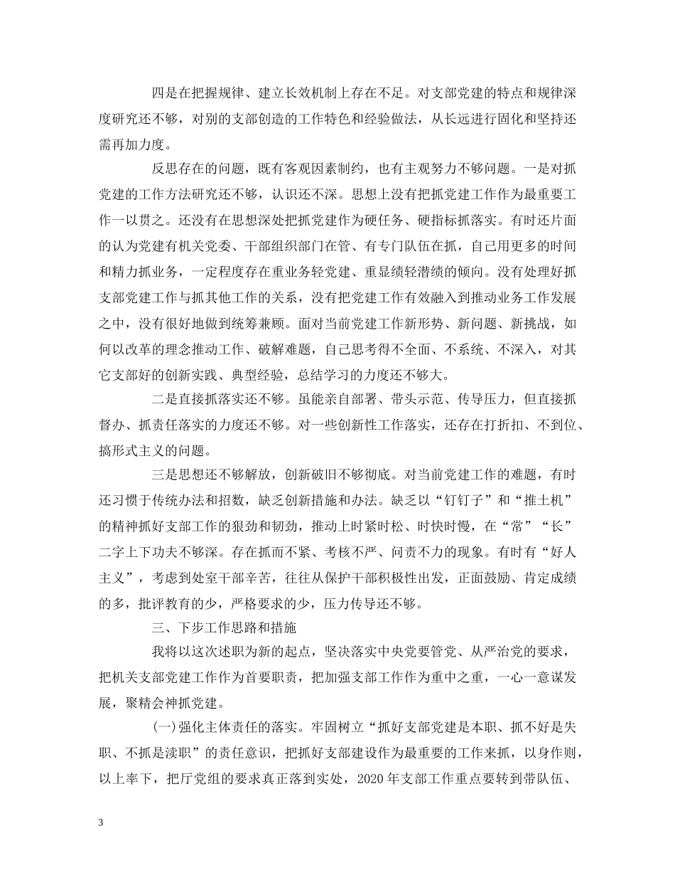 2024年度党支部书记述职报告 _第3页