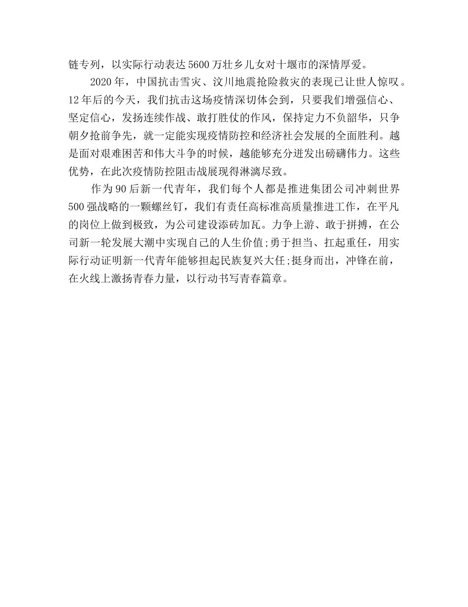 “学习防疫先进人物事迹”主题的心得体会 _第2页