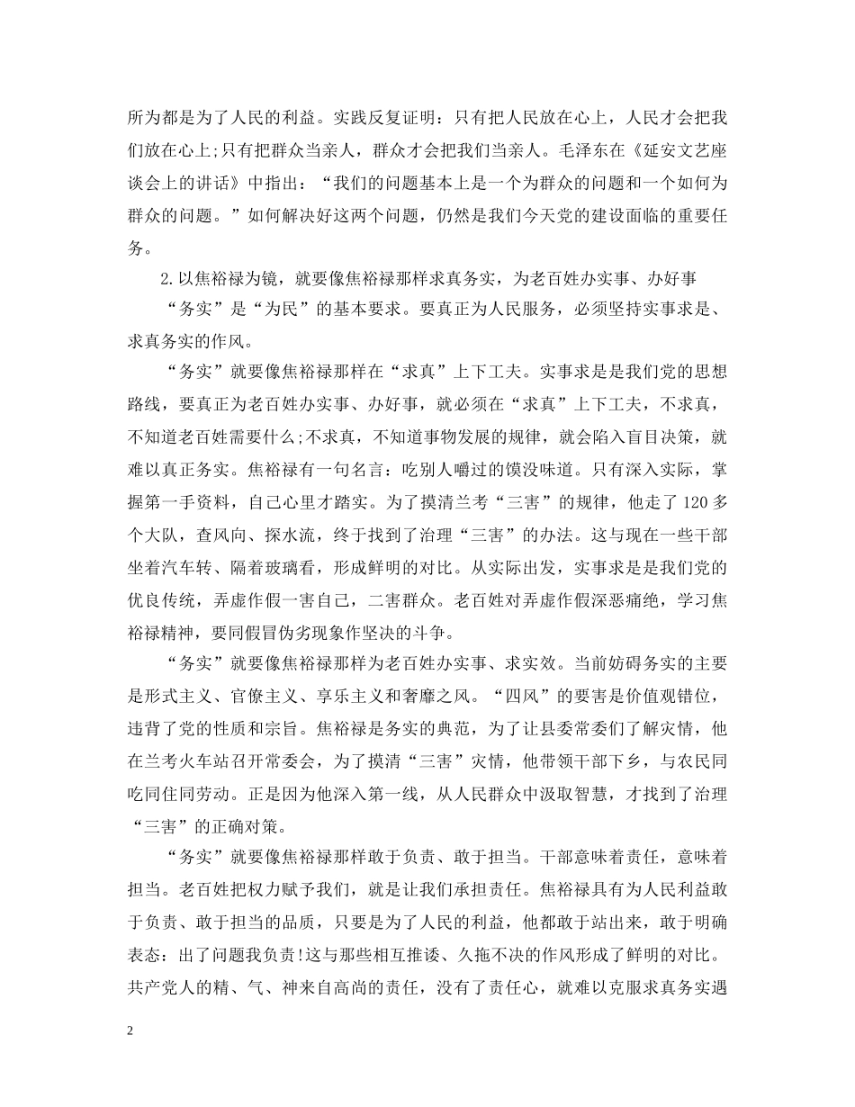 20XX年学习焦裕禄心得体会范文欣赏 _第2页