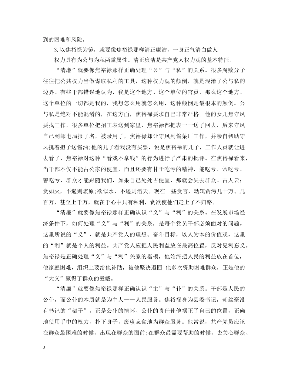 20XX年学习焦裕禄心得体会范文欣赏 _第3页