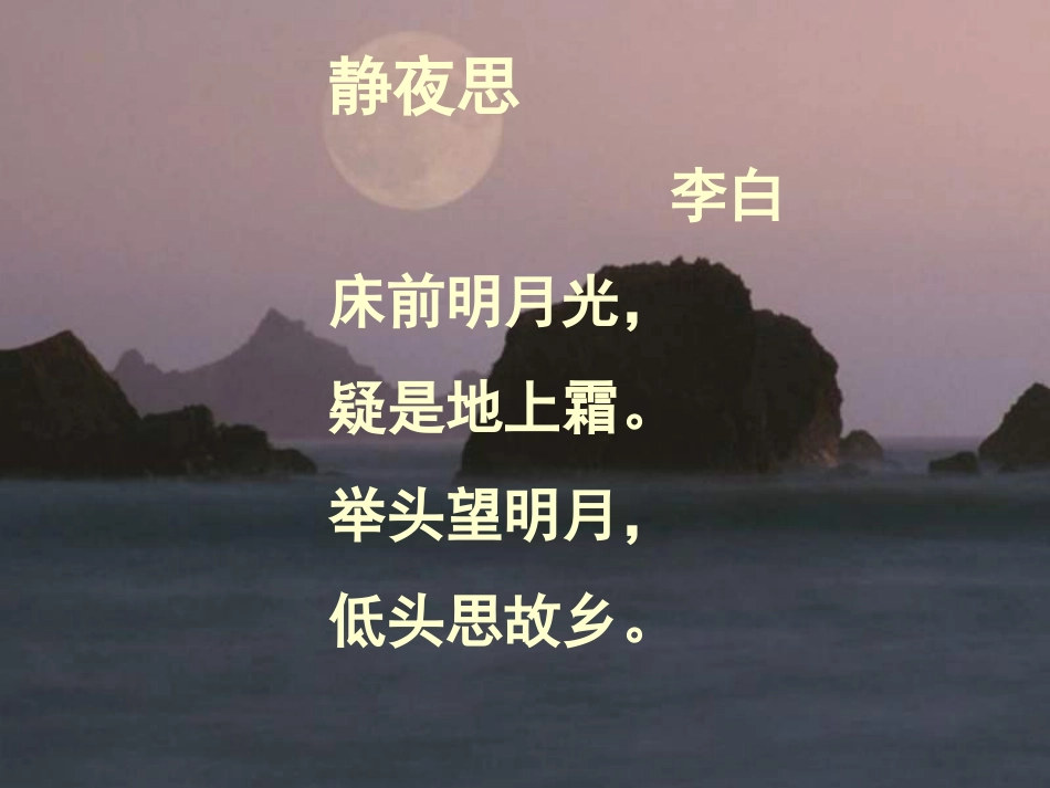 《乡愁》PPT_第2页