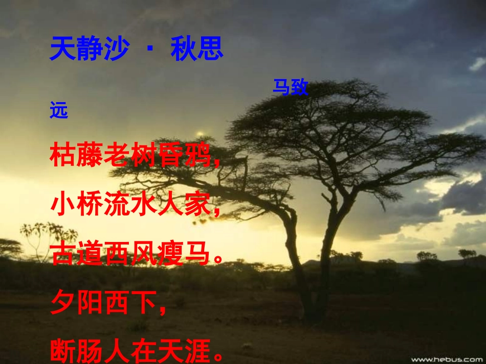 《乡愁》PPT_第3页