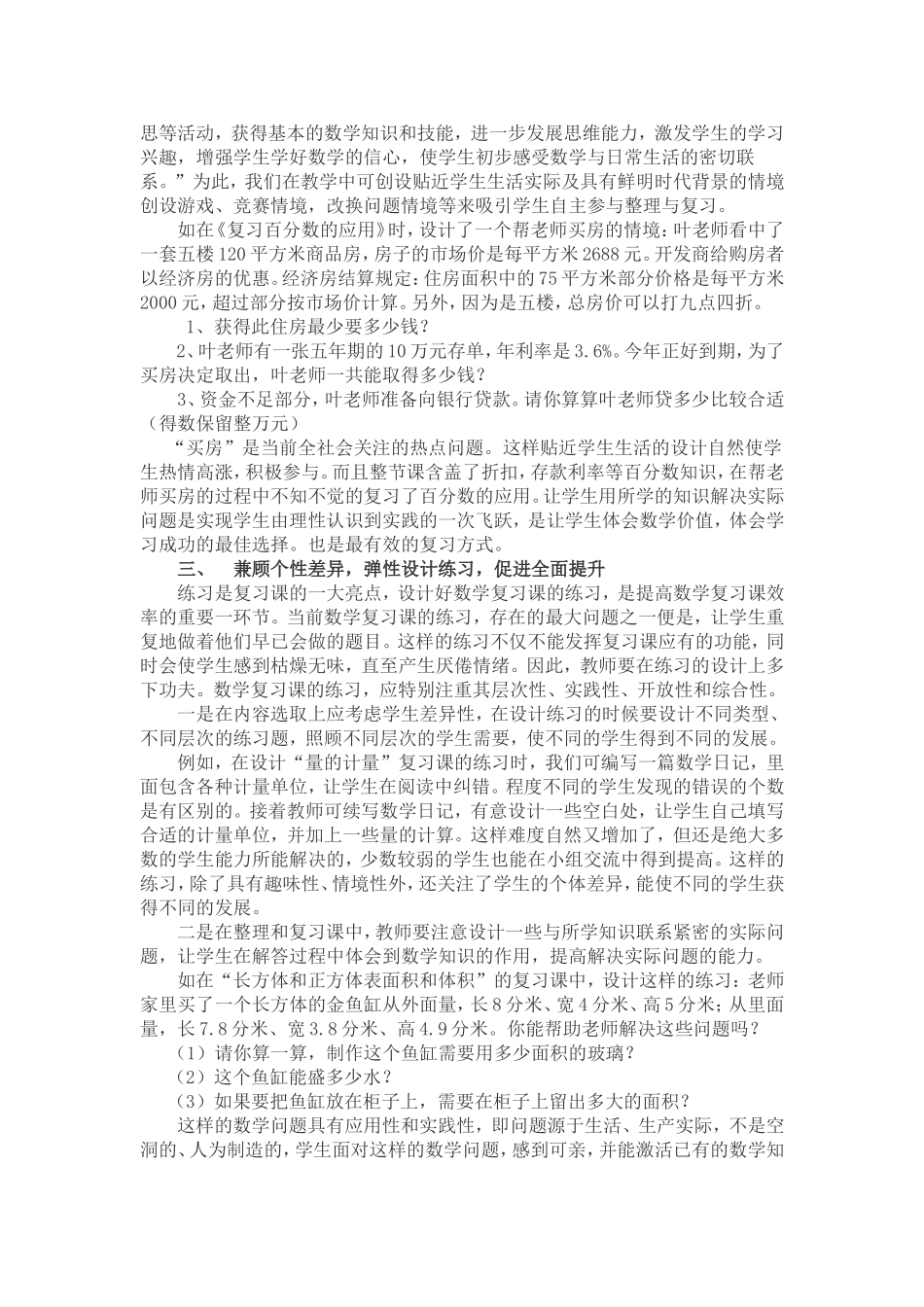 小学数学复习课的点滴尝试_第2页