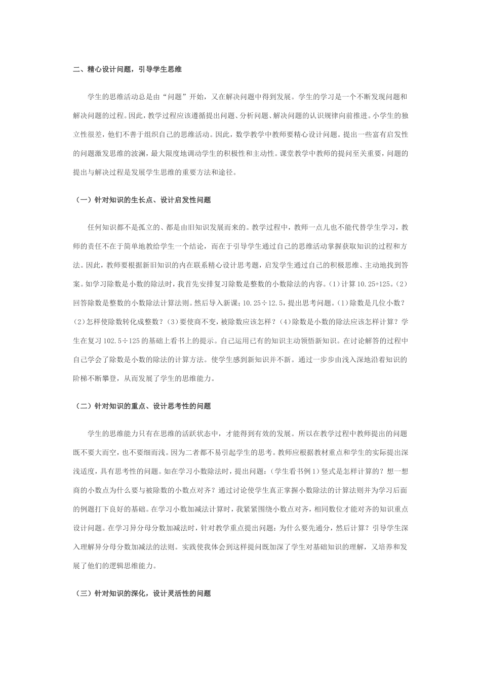 注重培养学生的思维能力_第2页