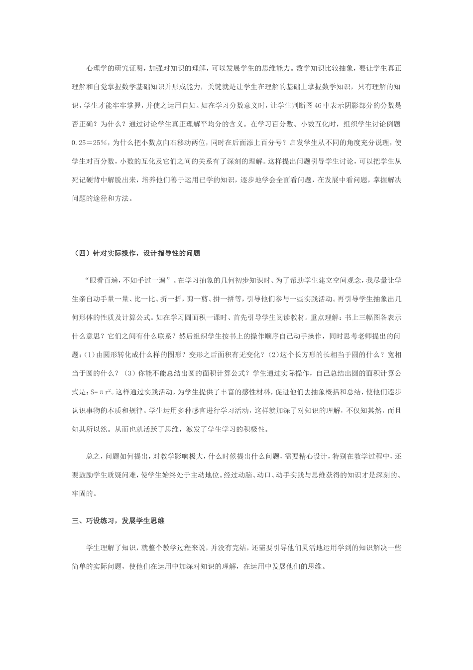 注重培养学生的思维能力_第3页