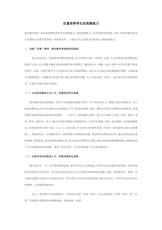 注重培养学生的思维能力
