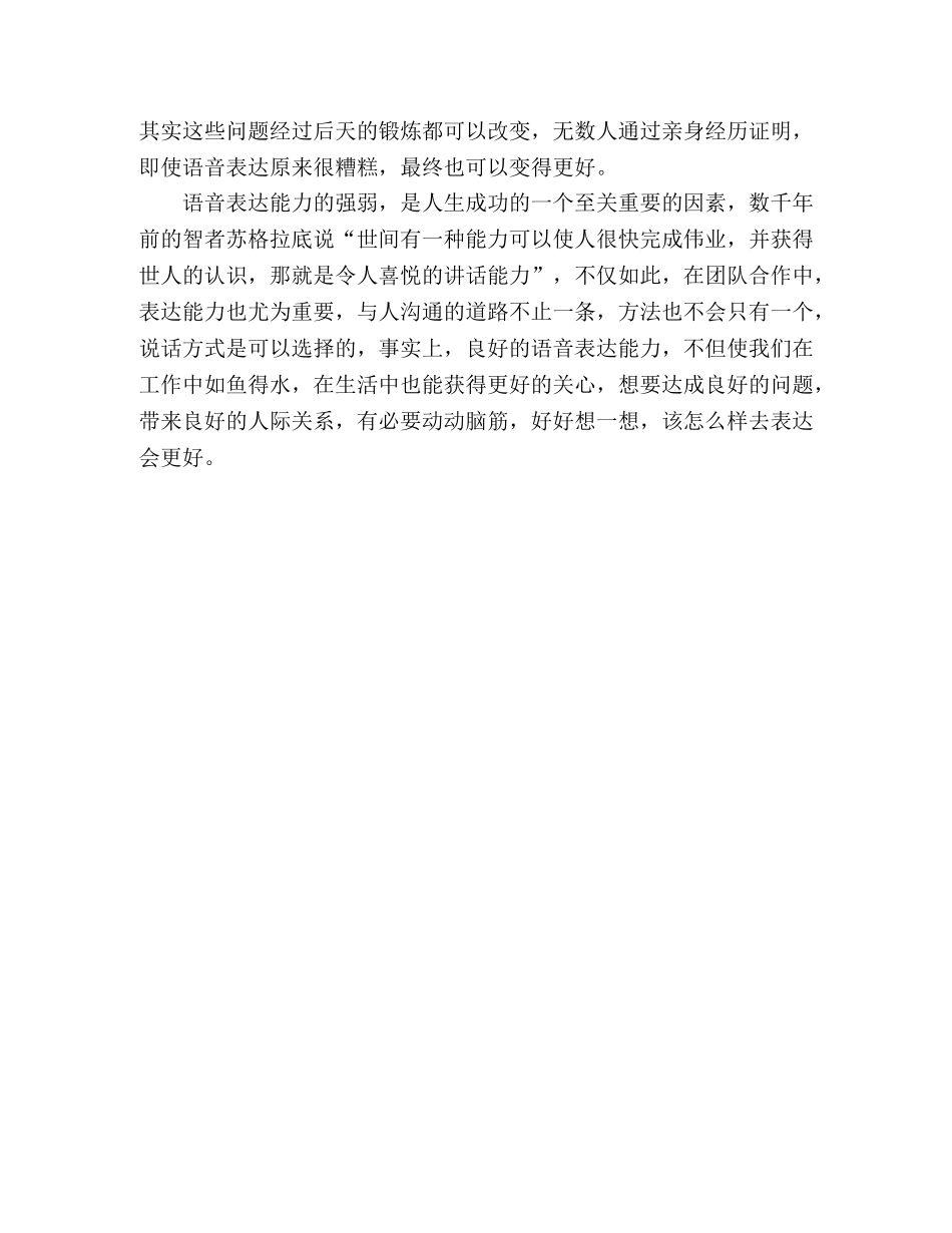 《别输在不会表达上》读书心得 _第2页