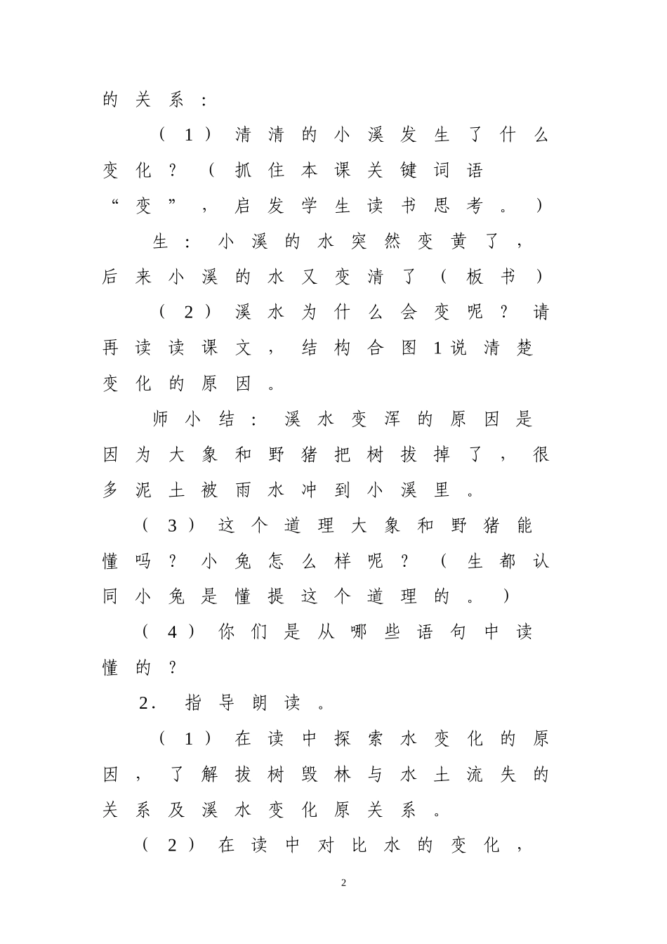 环保案例-副本_第2页