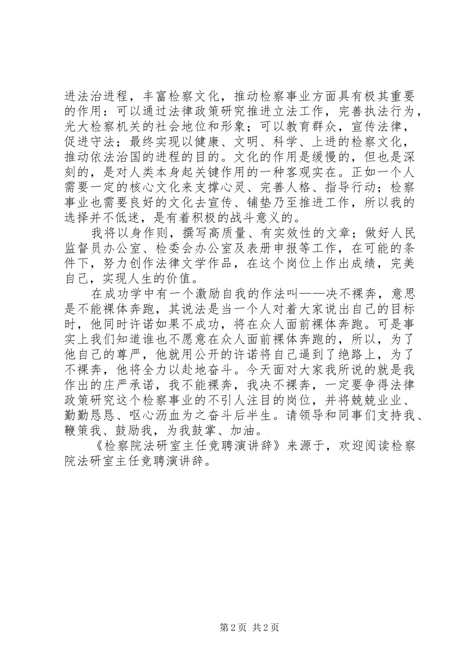 检察院法研室主任竞聘演讲稿_第2页