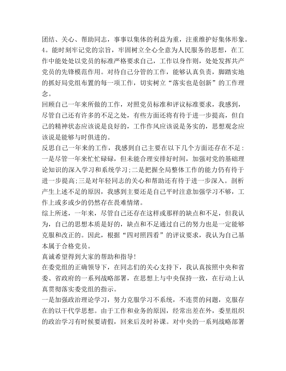 2024党员第三季度思想汇报新版 _第2页