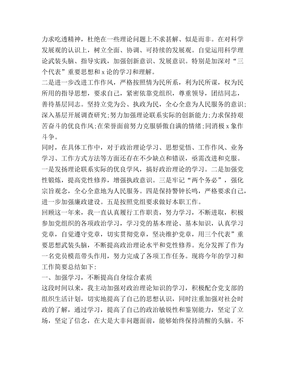 2024党员第三季度思想汇报新版 _第3页