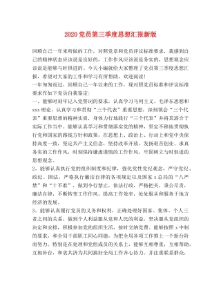 2024党员第三季度思想汇报新版 