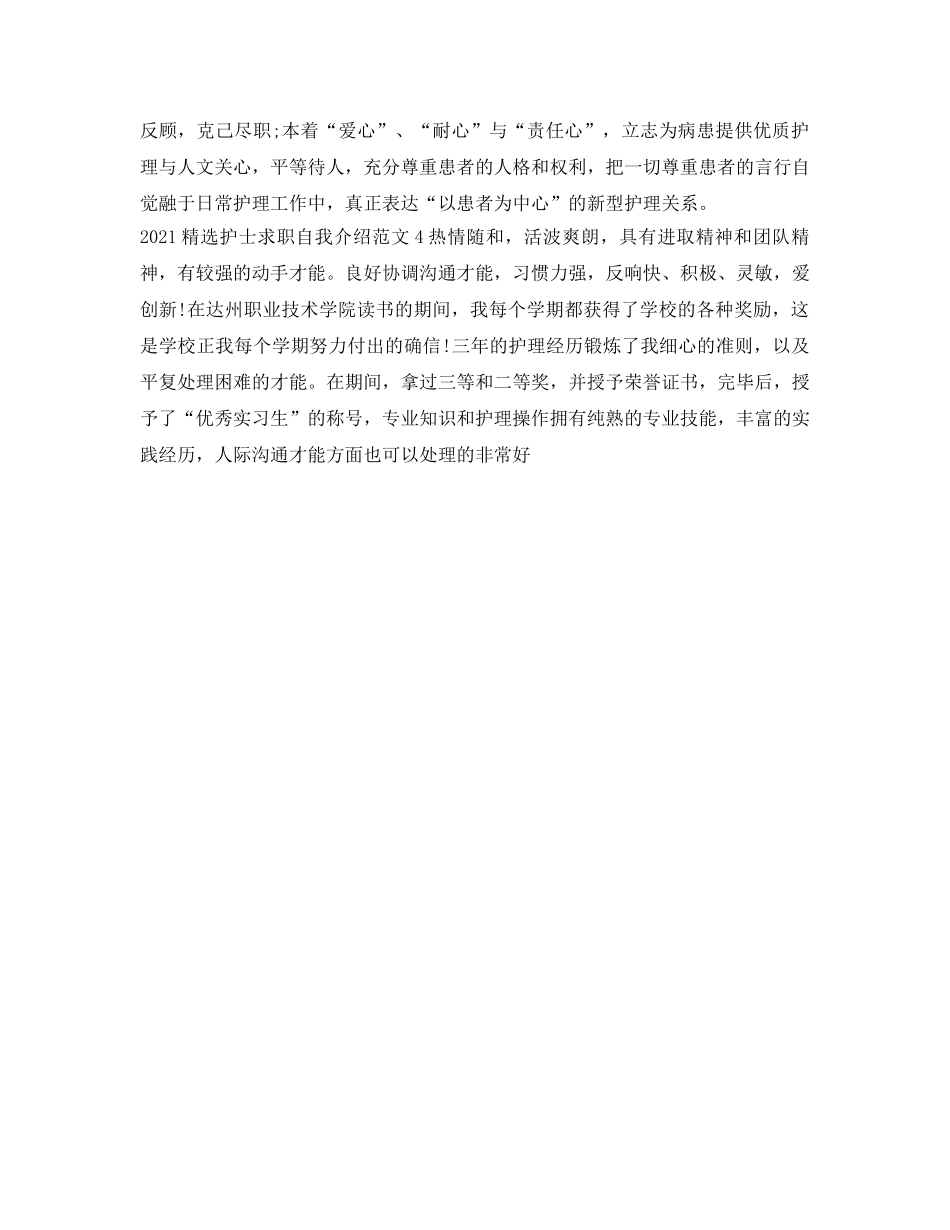 2024精选护士求职自我介绍参考范文 _第2页