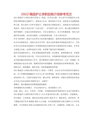 2024精选护士求职自我介绍参考范文 